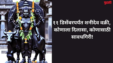 Shani Sade Sati : 2026