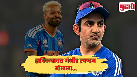 Gautam Gambhir On Hardik Pandya