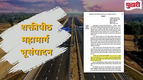Shaktipeeth Expressway