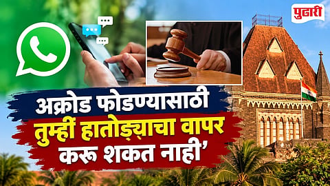 Mumbai High Court Whatsapp Group Ruling