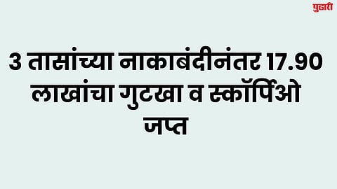 Gutkha Smuggling