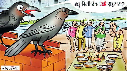 पहिला चहा : कावळ्यांचे मनोगत