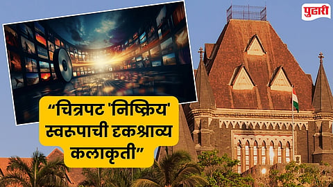 Bombay High Court movies not IT software GST