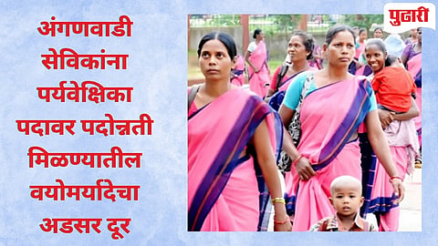 अंगणवाडी सेविका