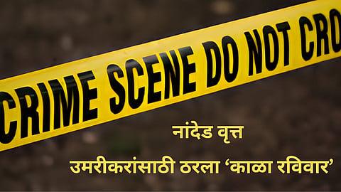Nanded Umari Sunday Black day