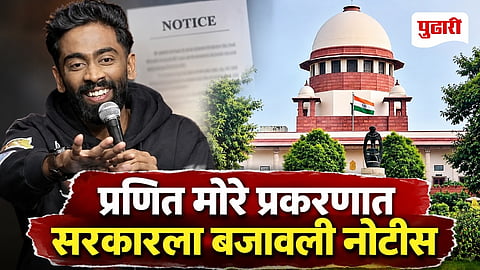 Pranit More Supreme Court