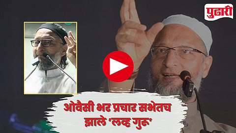 Asaduddin Owaisi love Advice