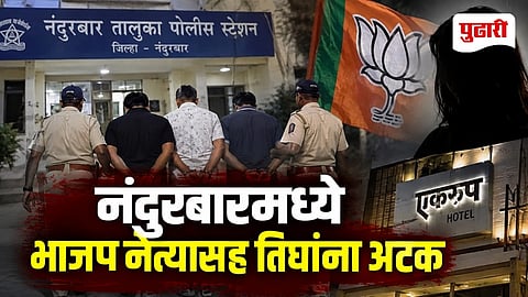 Nandurbar BJP Leader Case