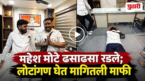 Mahesh Mote Raj Thackeray Apology