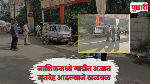Nashik Panchavati Dead Body