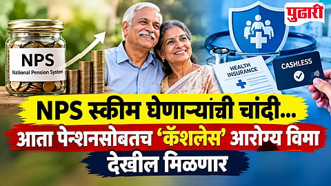 NPS Swasthya Pension Scheme