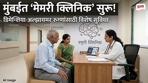 Mumbai Memory Clinic