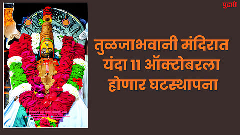 Ghatasthapana News