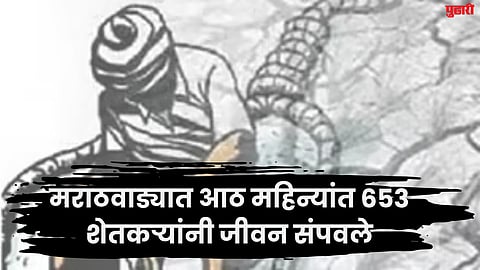 Marathwada Farmers