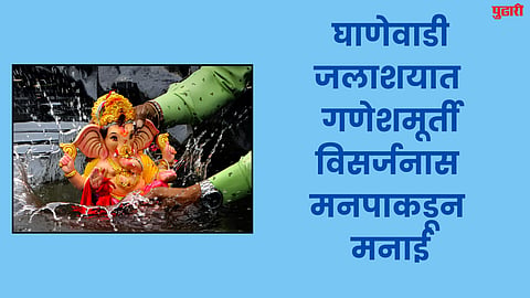 Ganesh idol immersion