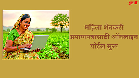 Women Farmer Certification