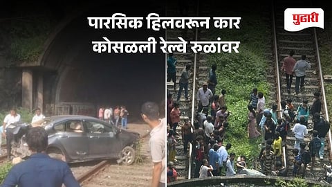 Parsik Hill Railway Accident