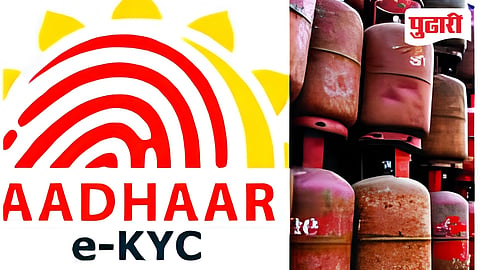 LPG connection KYC