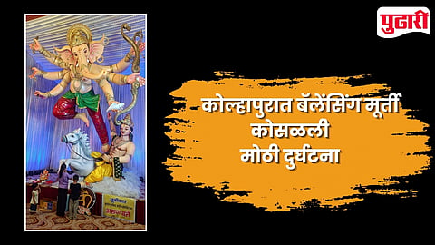 Kolhapur Ganesh Visarjan 2026