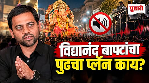 Vidyanand Bapat Next Plan Noise Pollution
