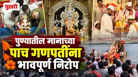 Pune Ganpati Visarjan 2026