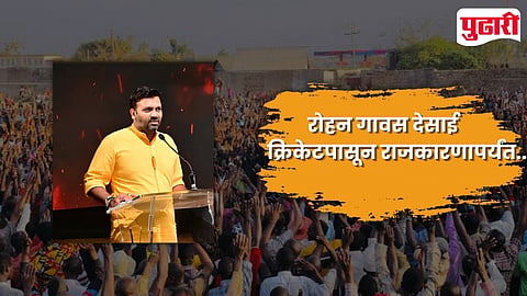Rohan Gavas Desai Politics