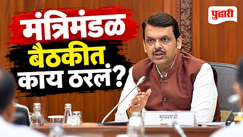Maharashtra Cabinet Decision