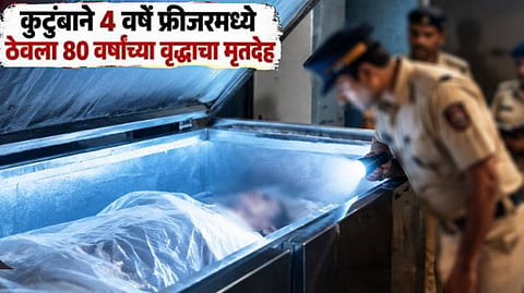Frozen Dead Body Case |