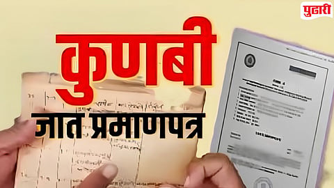 High Court Kunbi Caste Certificate : ‘कुणबी जात प्रमाणपत्रप्रकरणी विभागीय आयुक्तांकडे अपील करता येणार नाही’