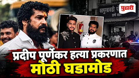Pradeep Purnekar Murder