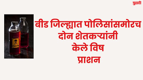 Beed News