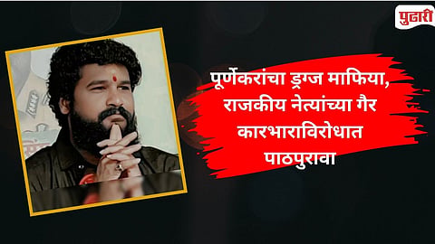 Thane SIT Investigation