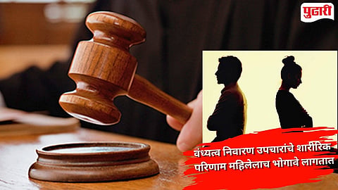 HC Divorce Verdict on infertility