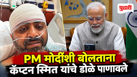 Captain Smit Tells PM Modi