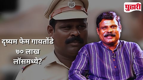 Kamlesh Sawant Loss