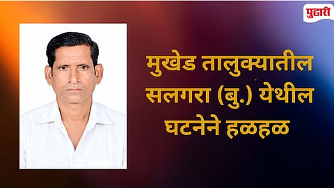 Mukhed Electric Shock Farmer Death
