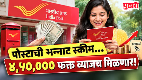 Post Office Saving Scheme