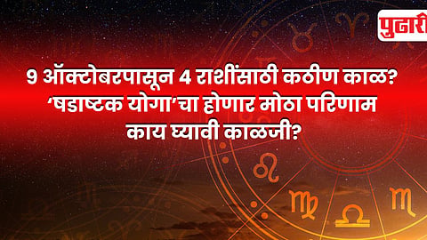 Shadashtak Yoga