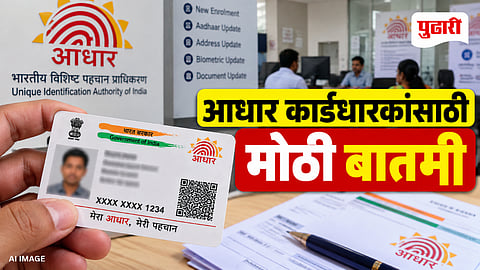 Aadhaar Name Change Rules 2026