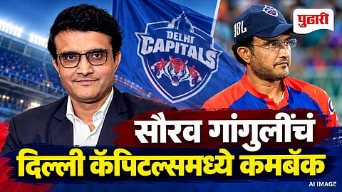 Sourav Ganguly Delhi Capitals