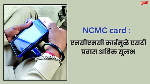 NCMC card