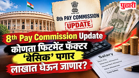 8th Pay Commission Update