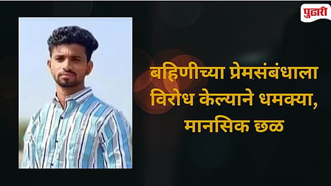 Youth End Life Jalgaon