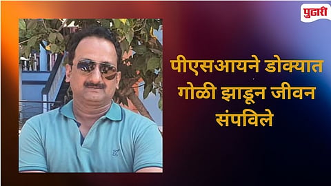 Pune Police Sub Inspector Death