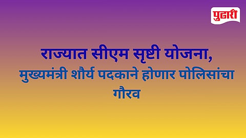 Maharashtra CM Srushti Yojana