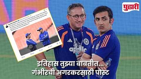 Gautam Gambhir On Ajit Agarkar Farewell