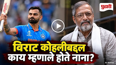 Virat Kohli on Nana Patekar
