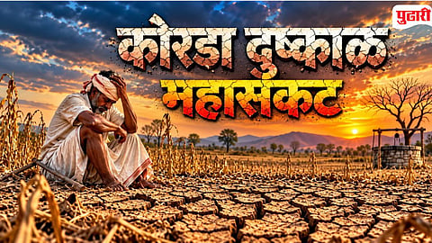 Maharashtra Drought