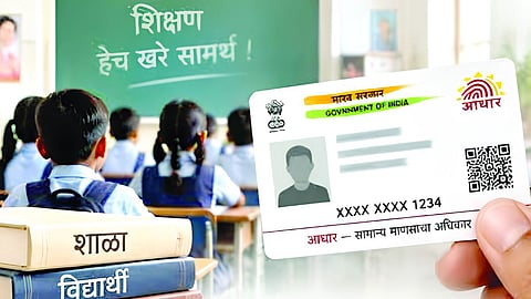 Student Aadhaar Verification : राज्यात दोन कोटी विद्यार्थ्यांचे आधार प्रमाणीकरण पूर्ण; शाळांचे पाऊल डिजिटलकडे