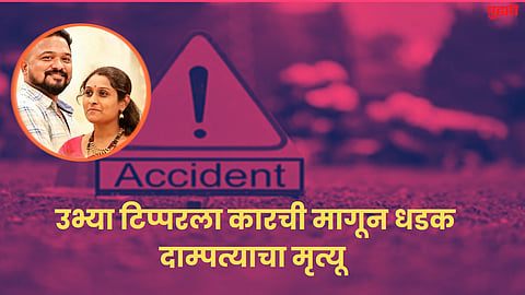 Car Accident